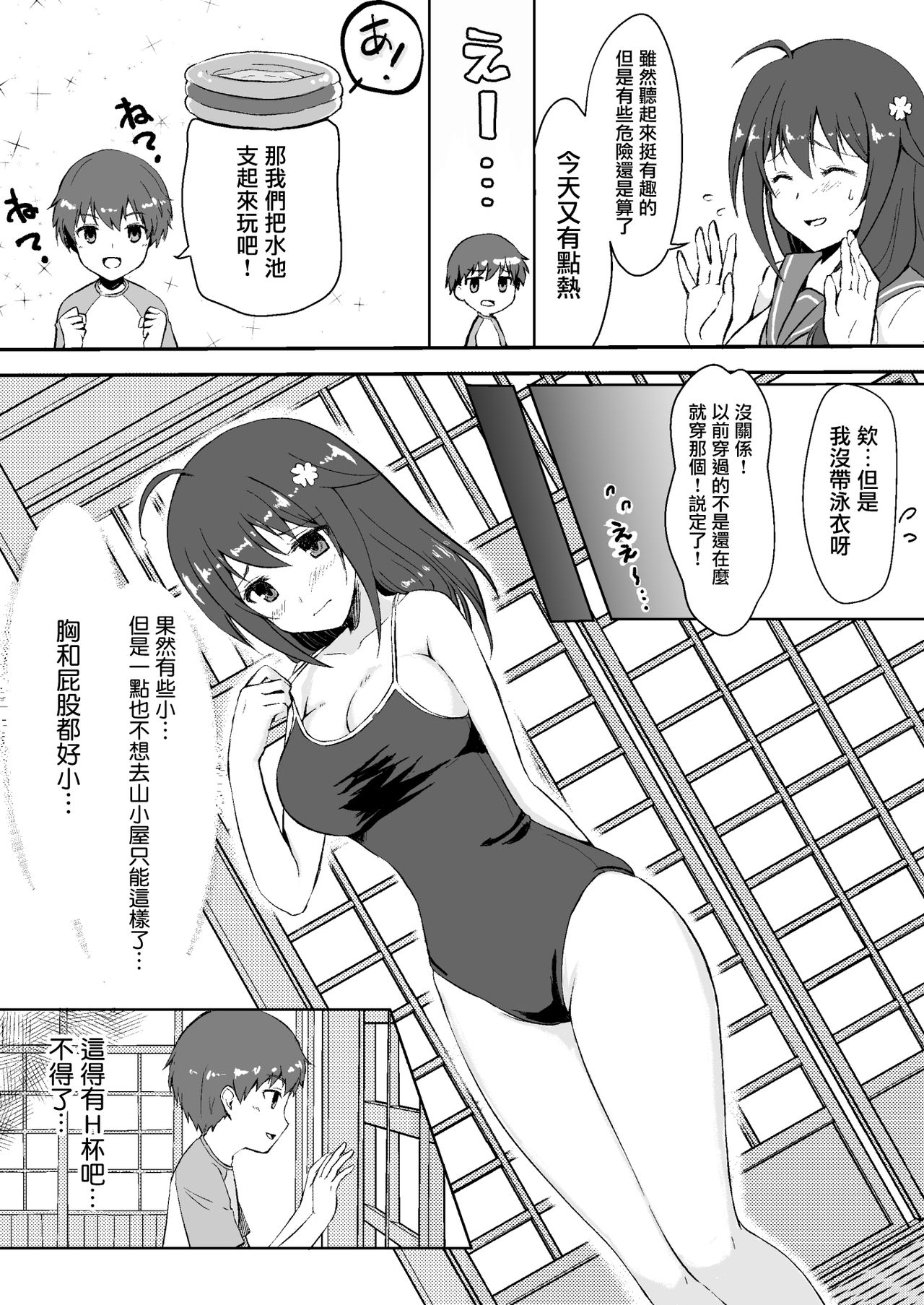 Shin Owari no Natsu page 10 full