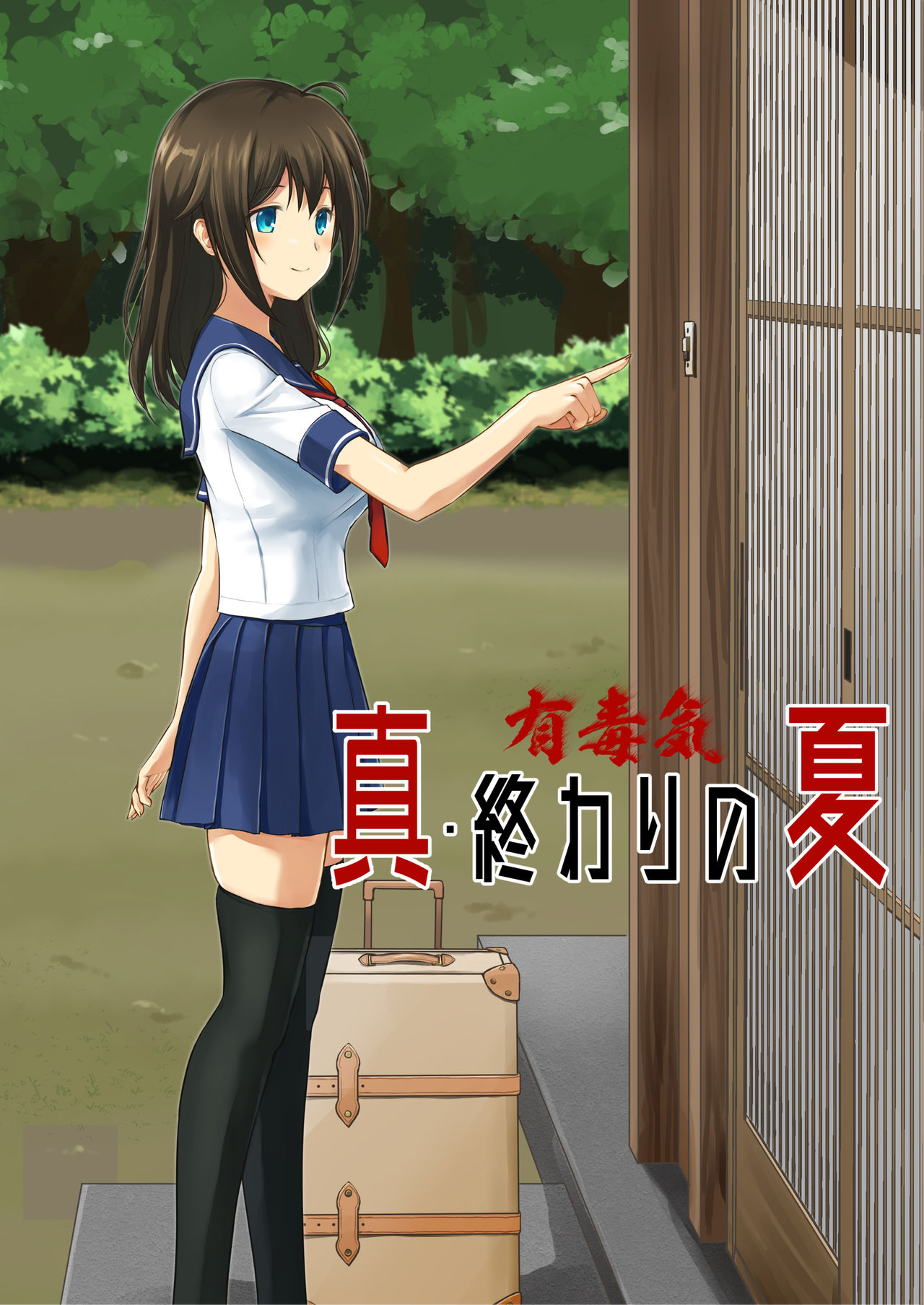 Shin Owari no Natsu page 2 full