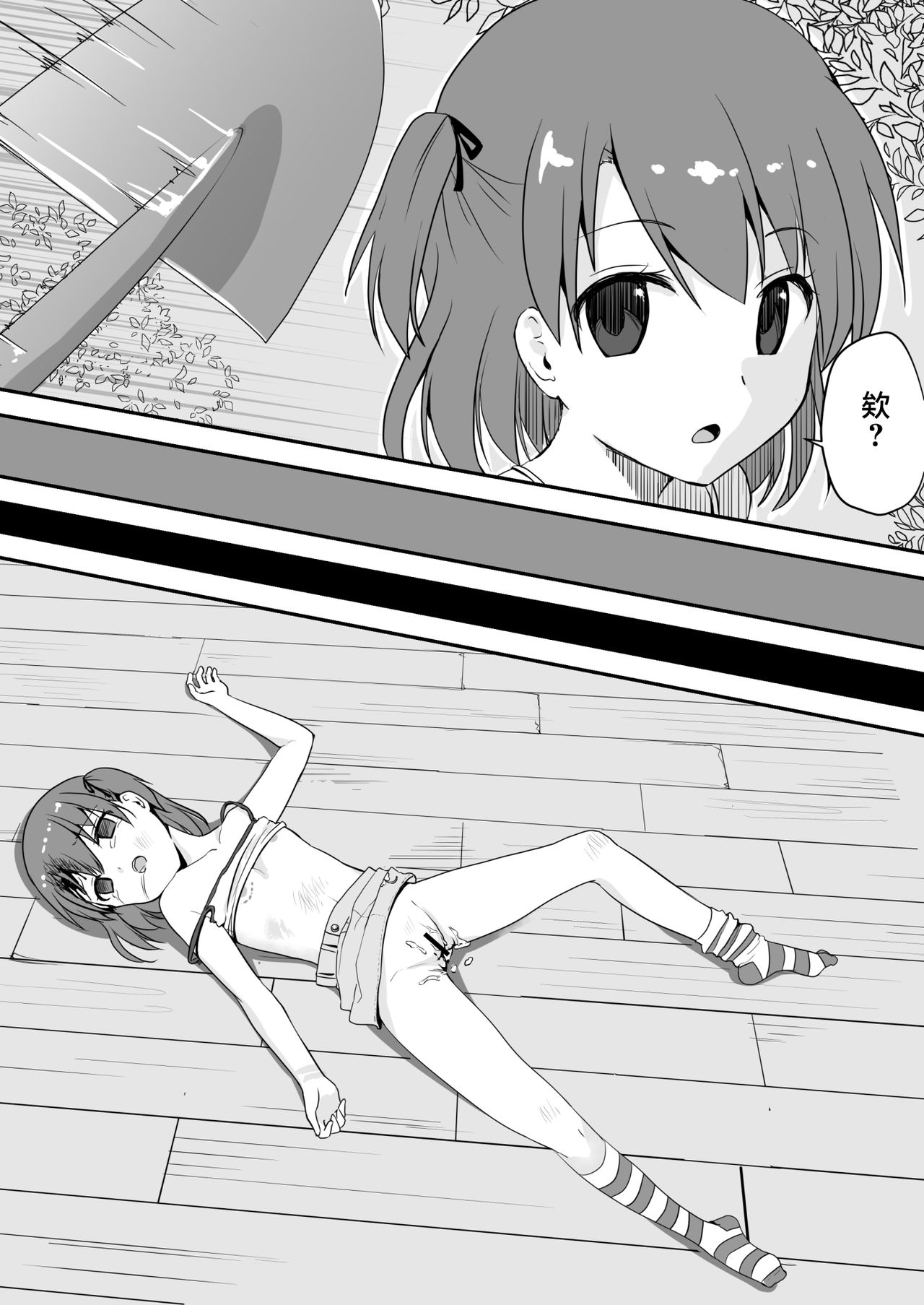 Shin Owari no Natsu page 4 full