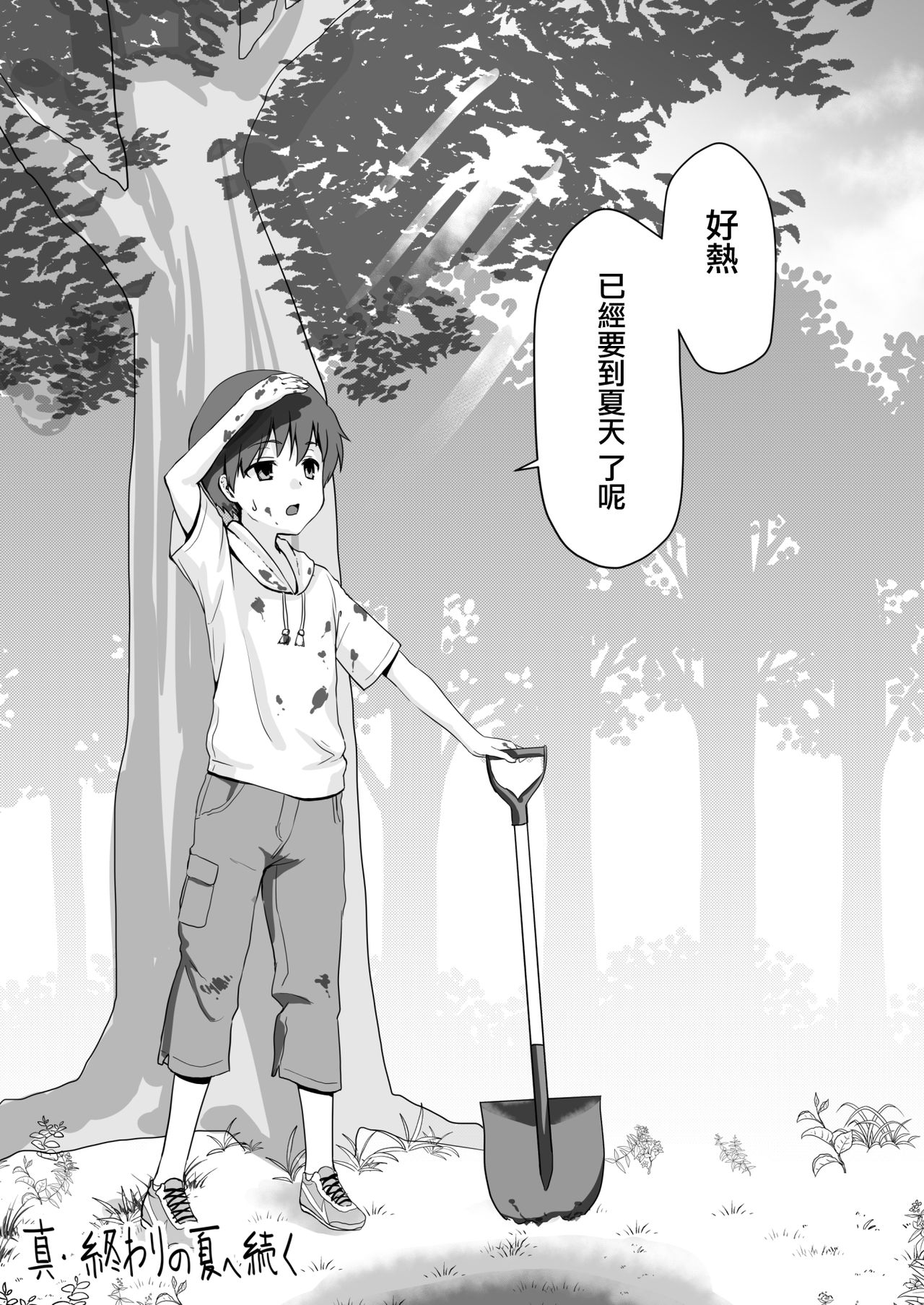 Shin Owari no Natsu page 6 full