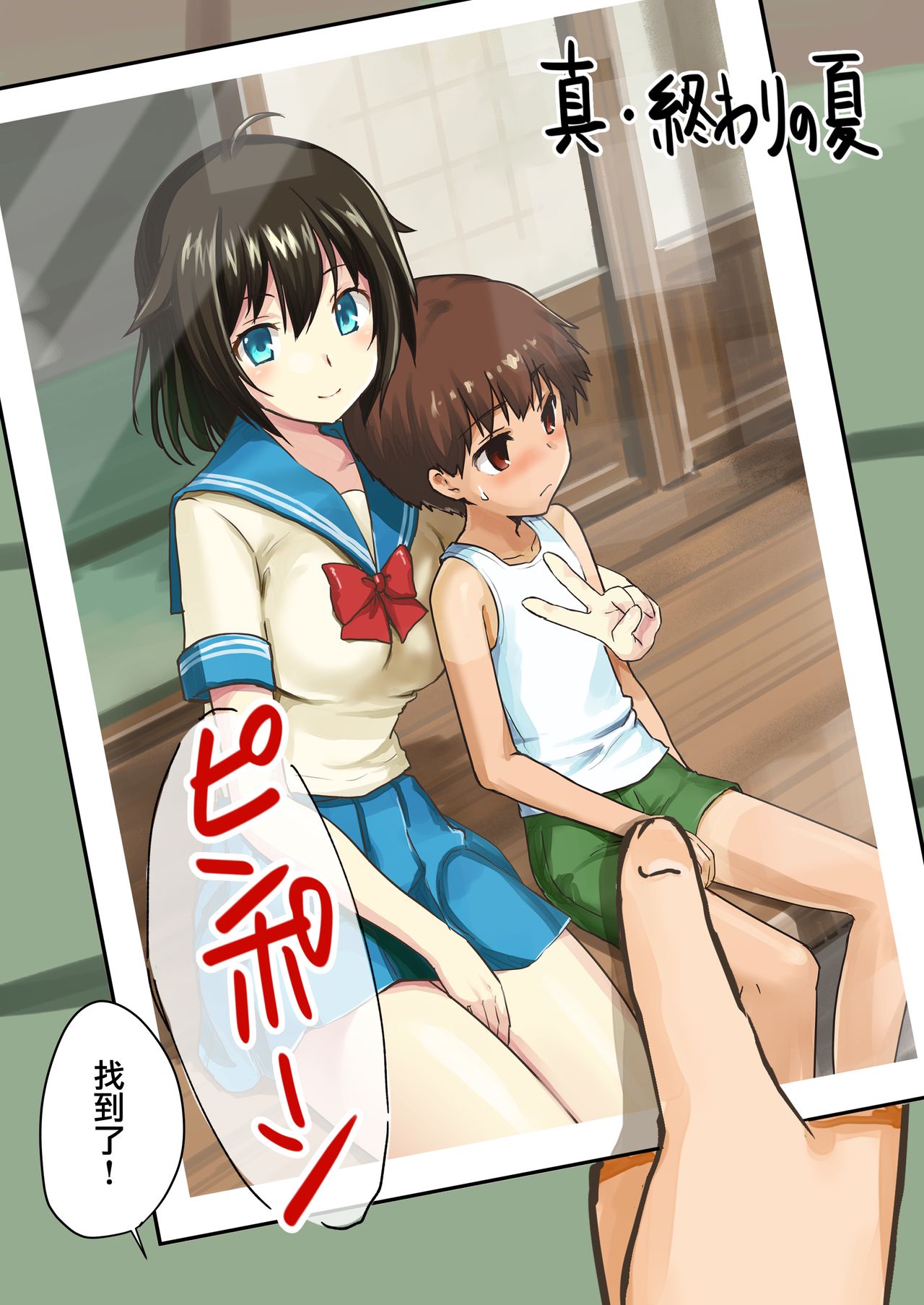 Shin Owari no Natsu page 7 full