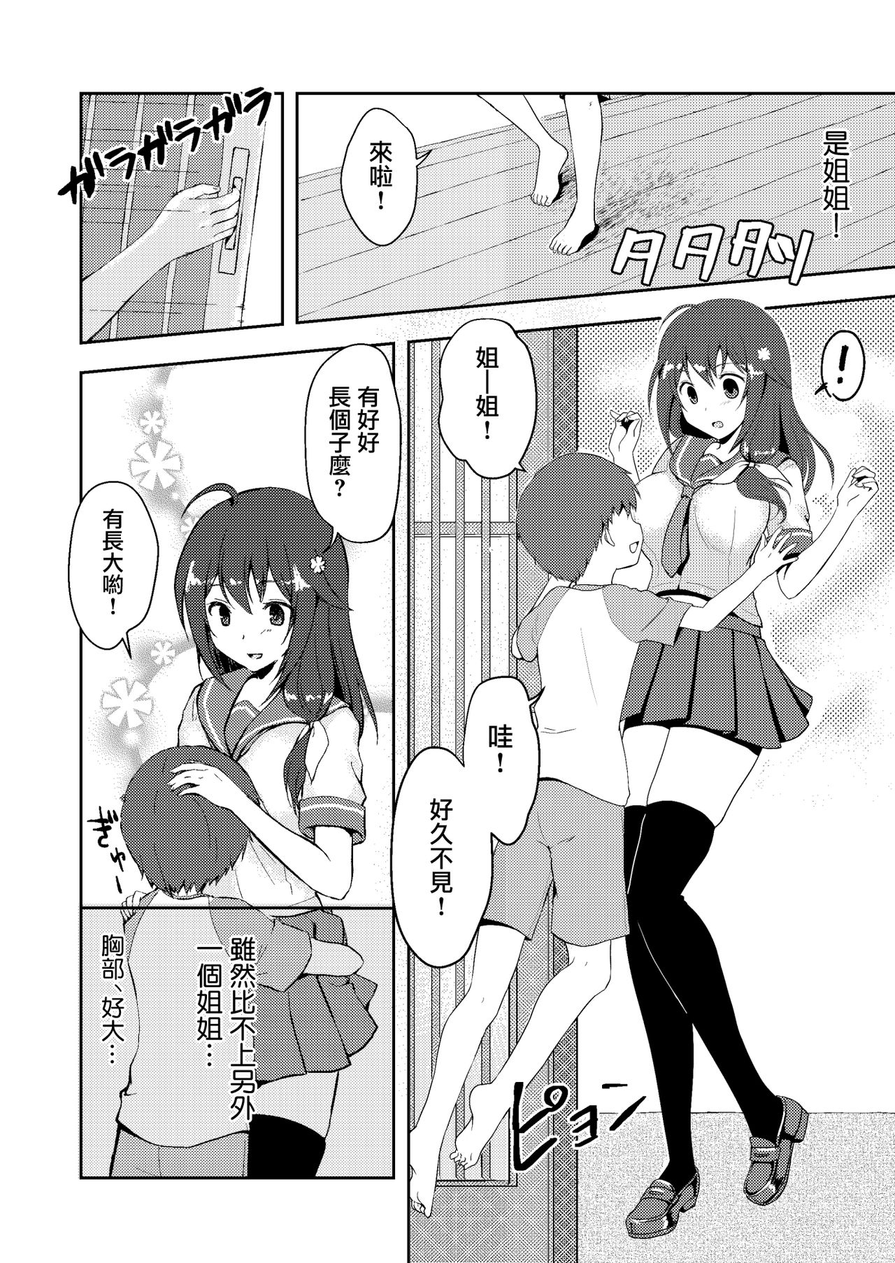 Shin Owari no Natsu page 8 full