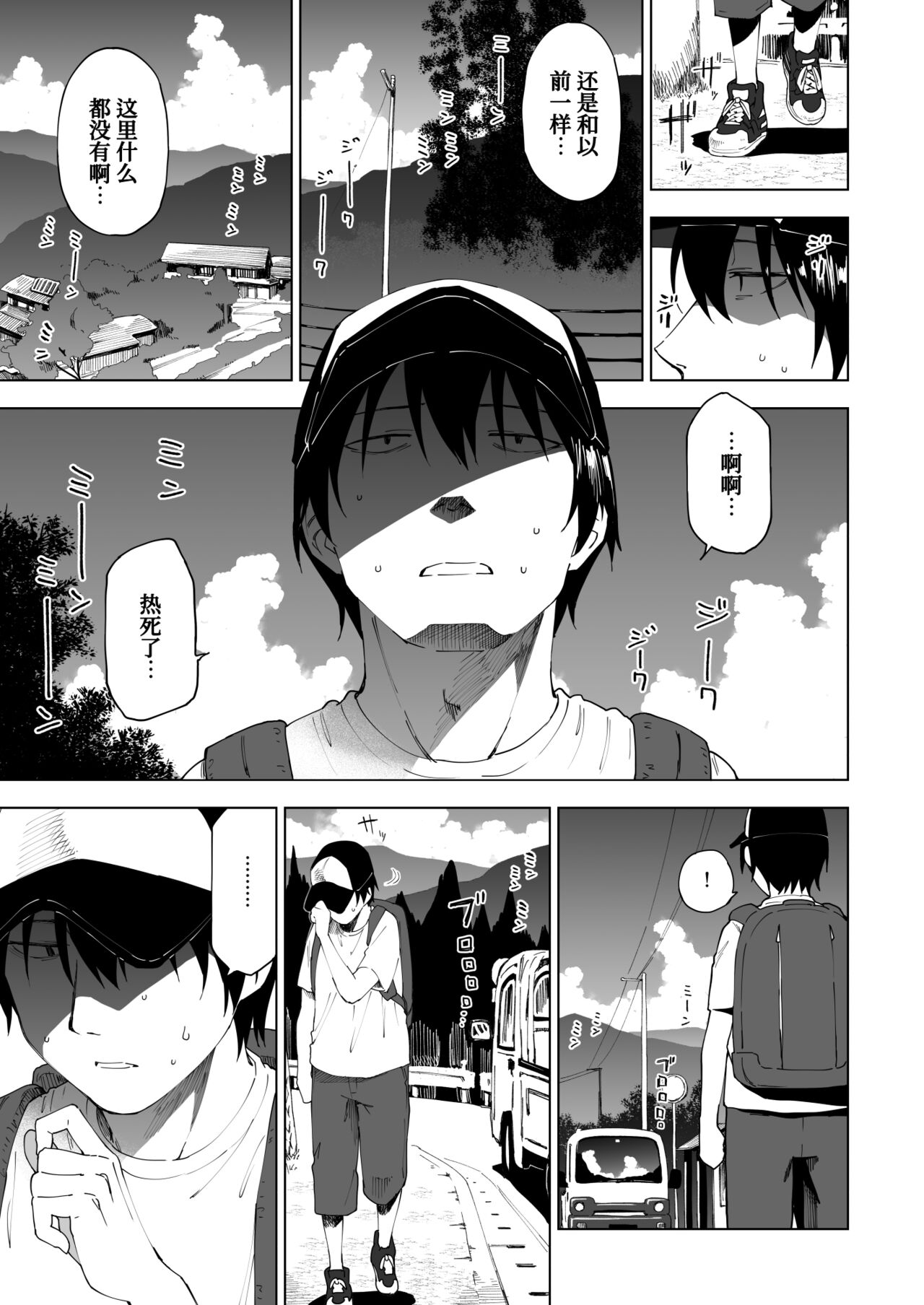 Kawarenai Bokura page 3 full