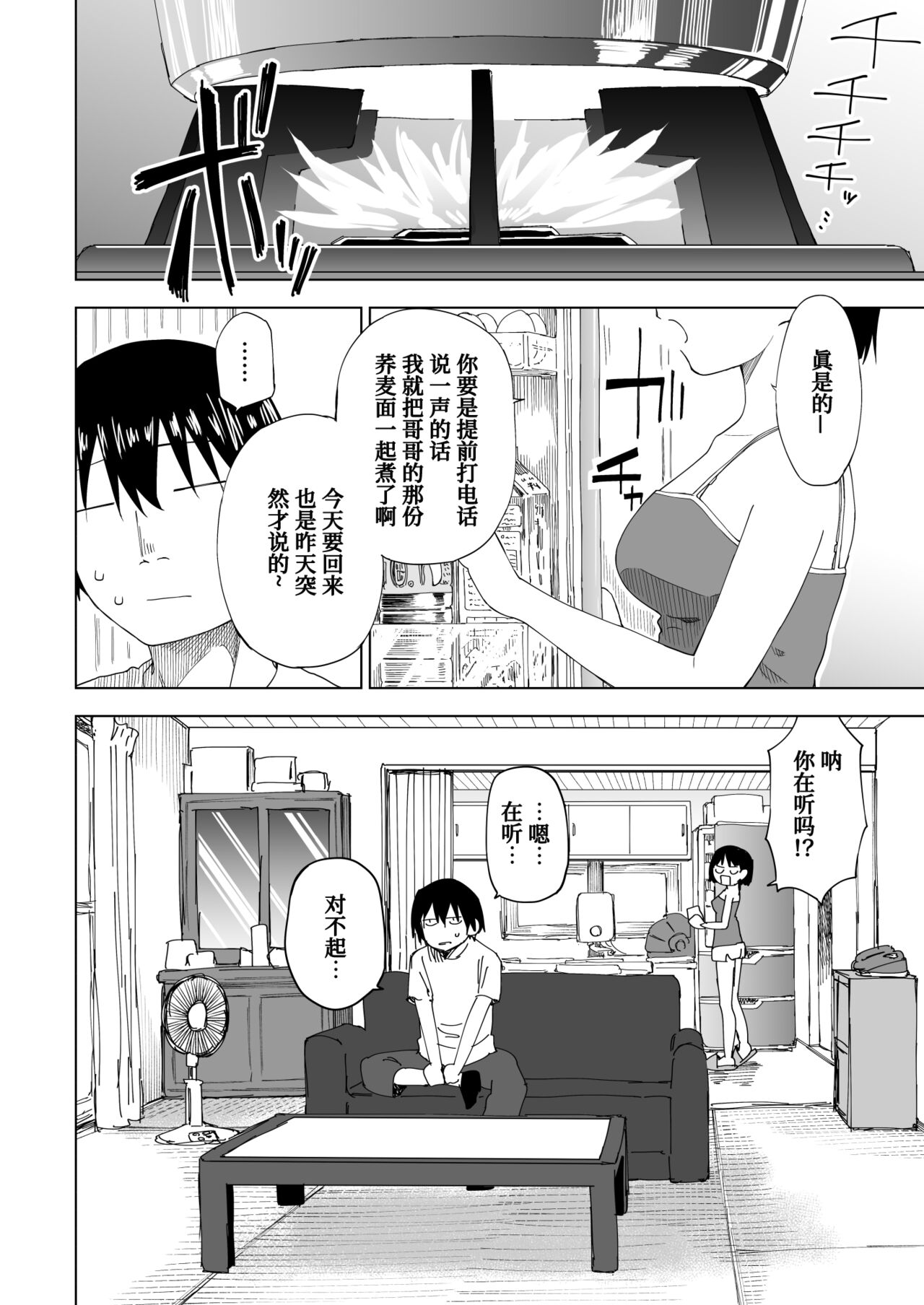 Kawarenai Bokura page 6 full