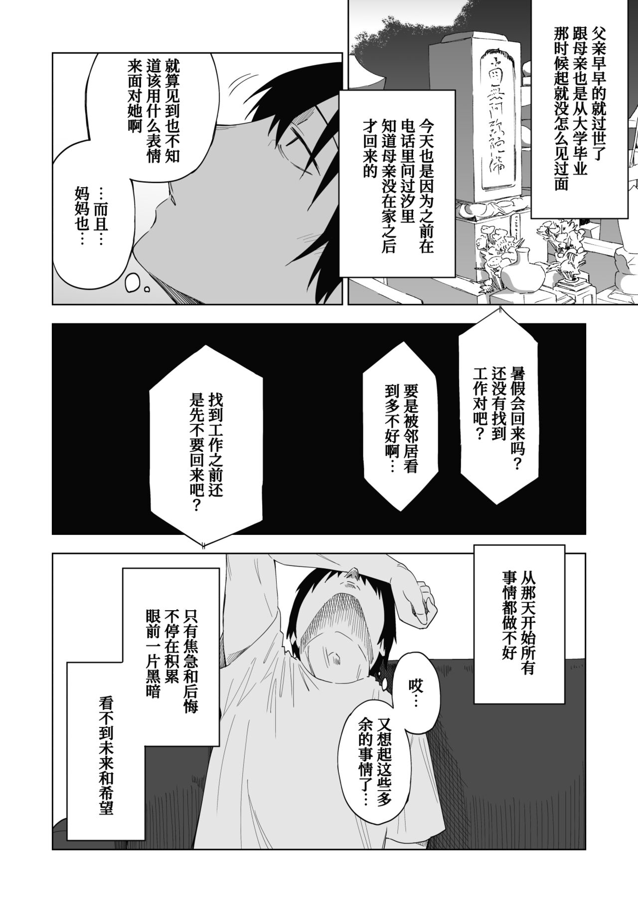 Kawarenai Bokura page 8 full