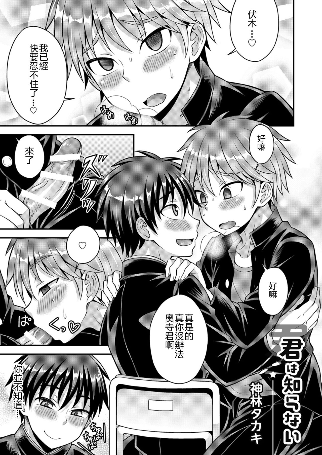 Kimi wa Shiranai page 1 full