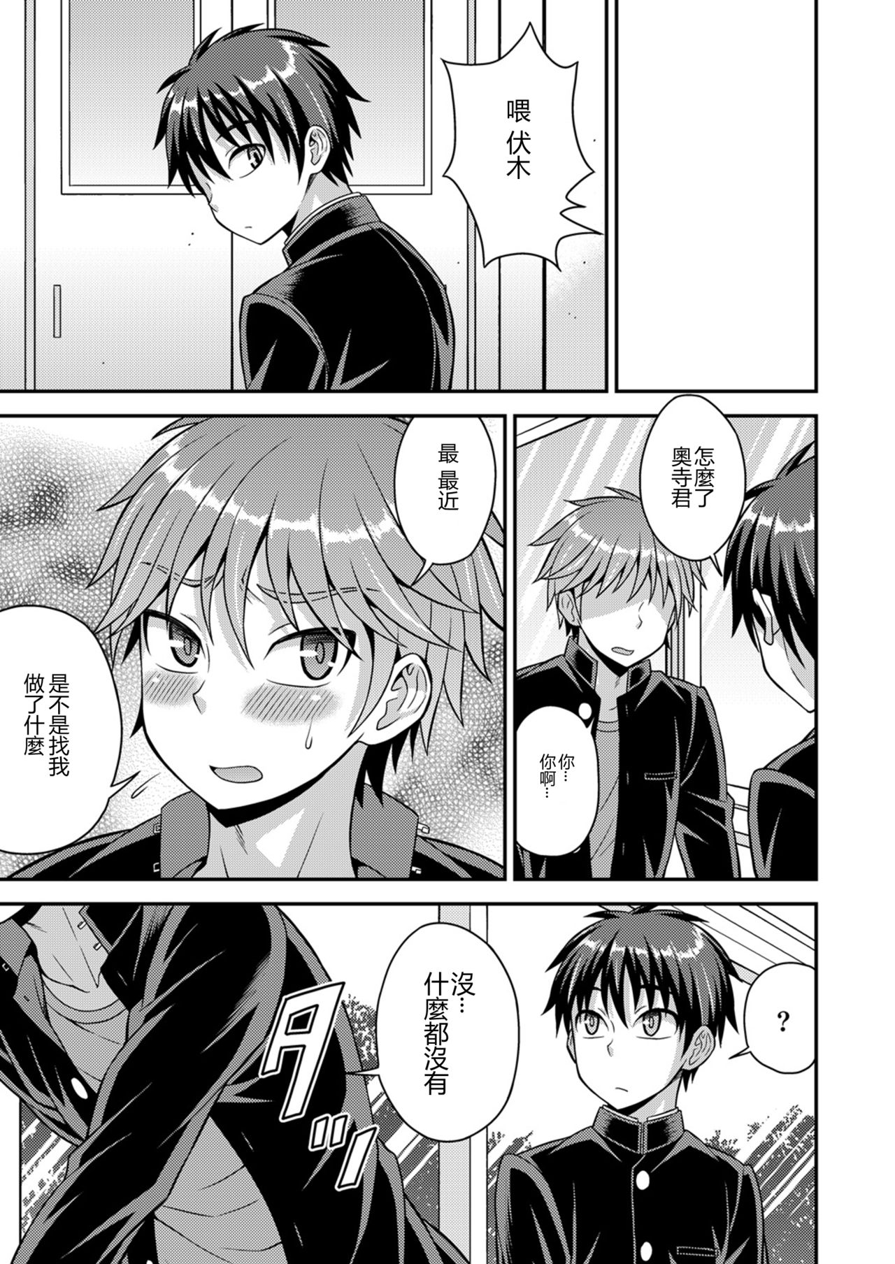 Kimi wa Shiranai page 9 full