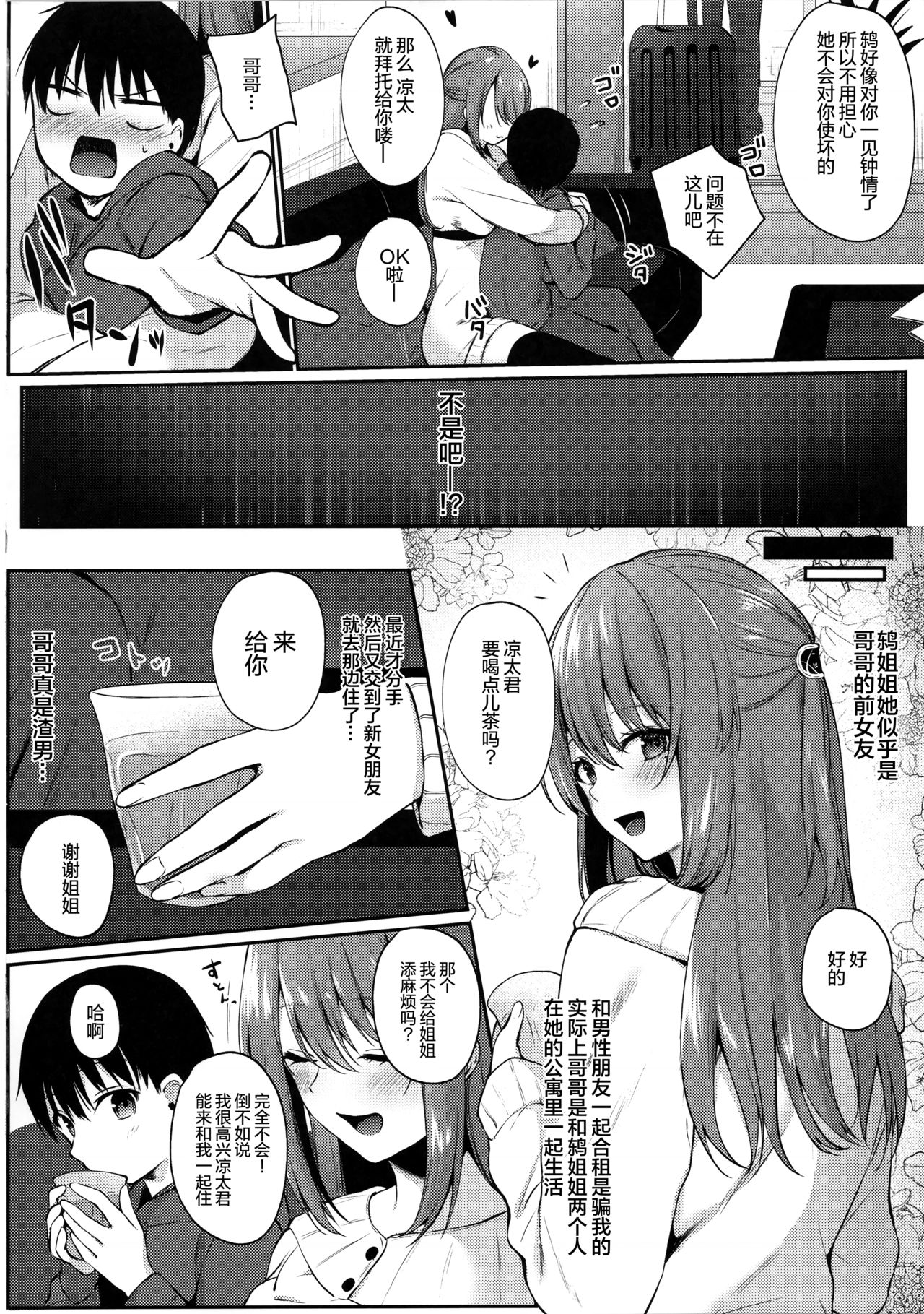 Onee-san ga Yashinatte ageru page 5 full
