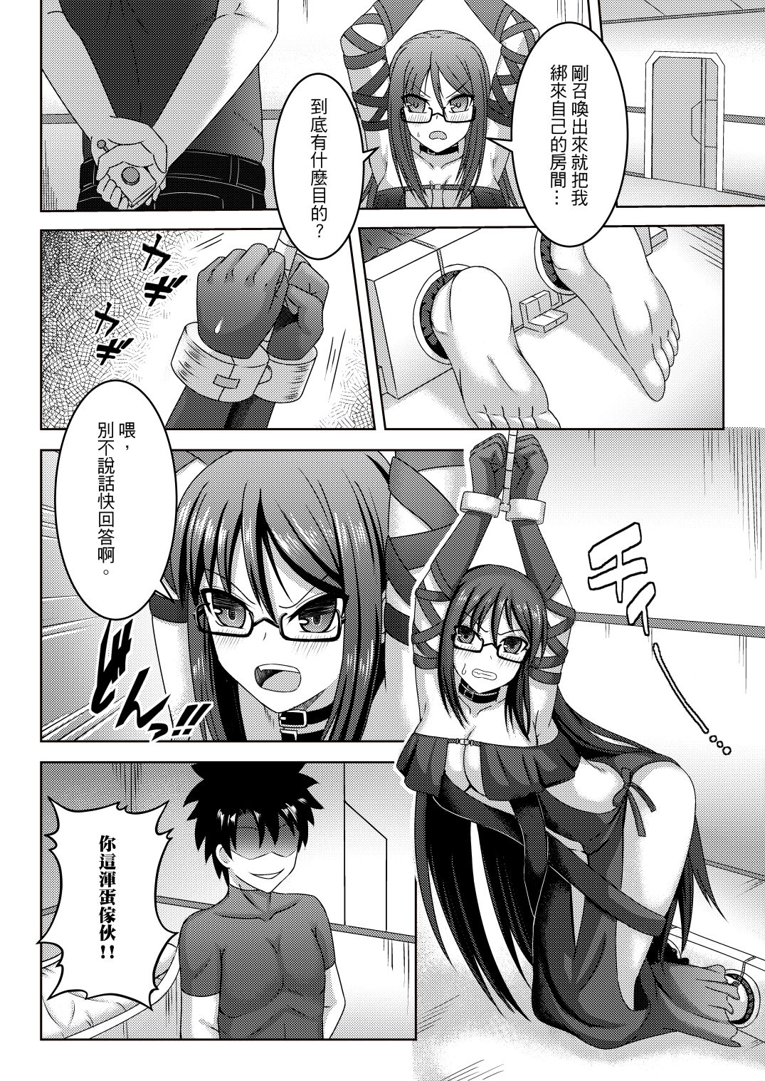 虞ちゃん前輩の搔癢拷問 page 2 full