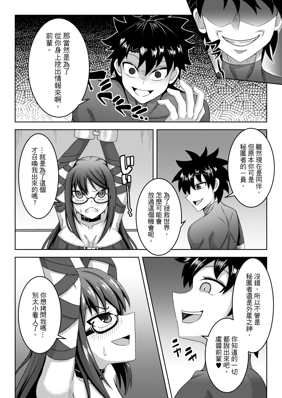 虞ちゃん前輩の搔癢拷問 page 3 full