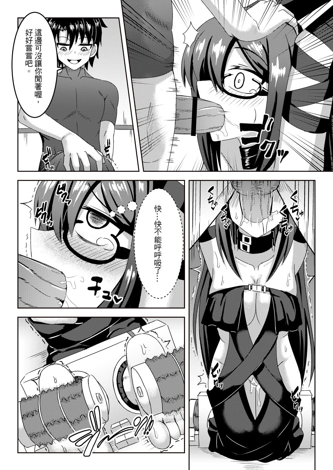 虞ちゃん前輩の搔癢拷問 page 6 full