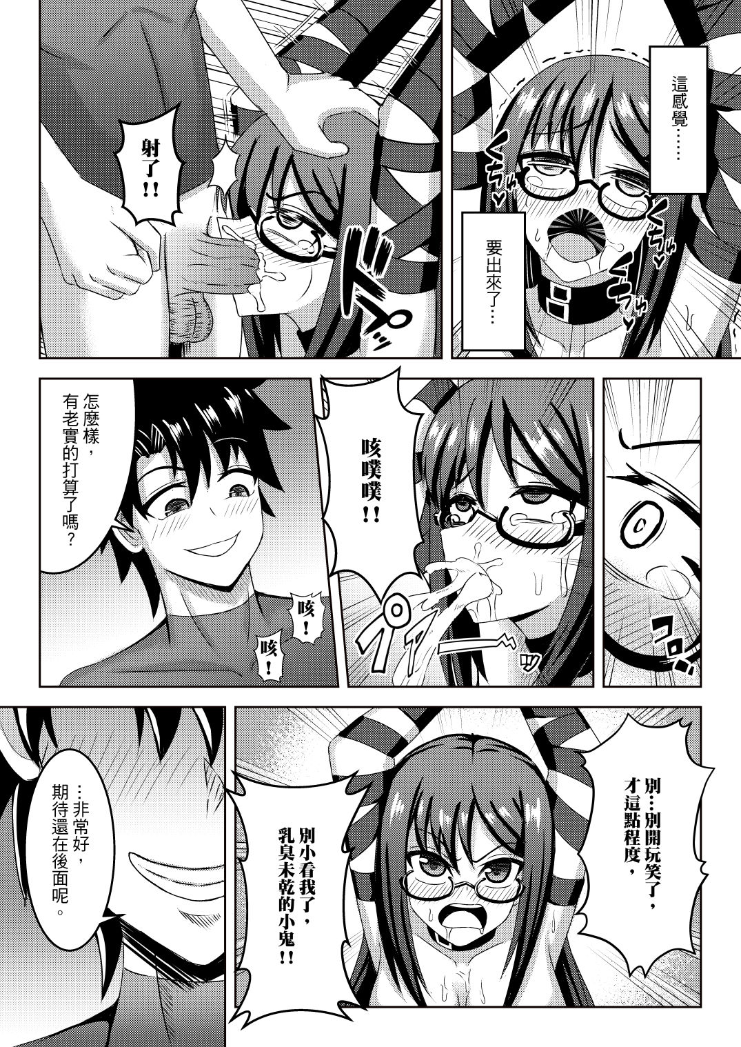 虞ちゃん前輩の搔癢拷問 page 7 full