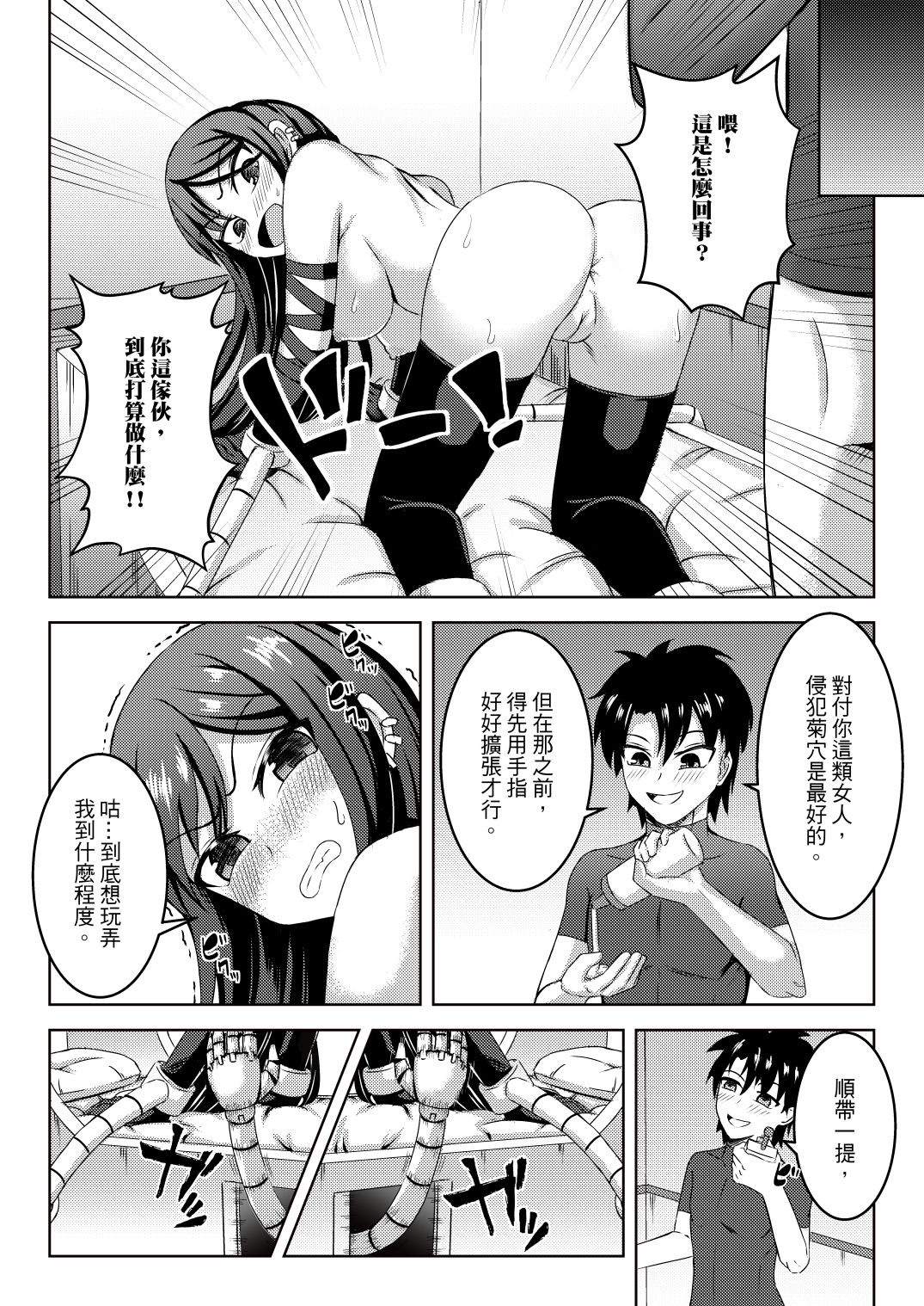 虞ちゃん前輩の搔癢拷問 page 8 full