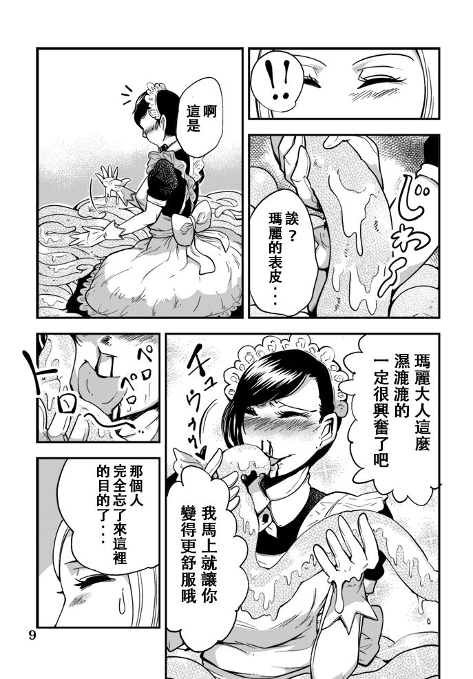 Odoru Shokushu Kenkyuujo 4 page 10 full