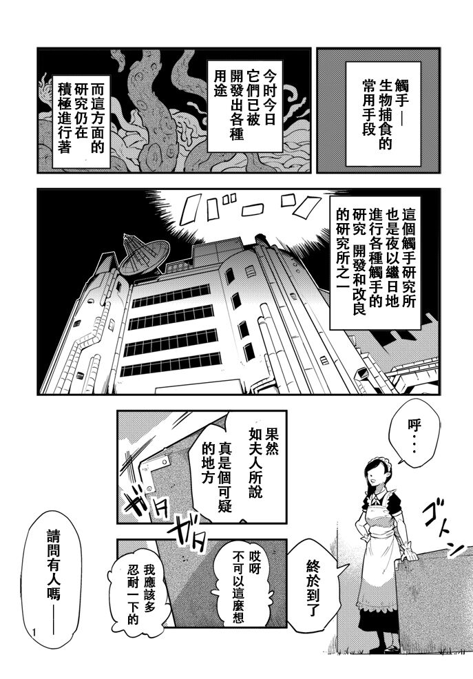 Odoru Shokushu Kenkyuujo 4 page 2 full