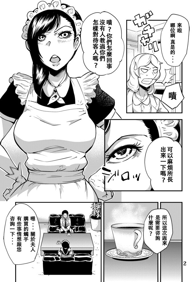 Odoru Shokushu Kenkyuujo 4 page 3 full
