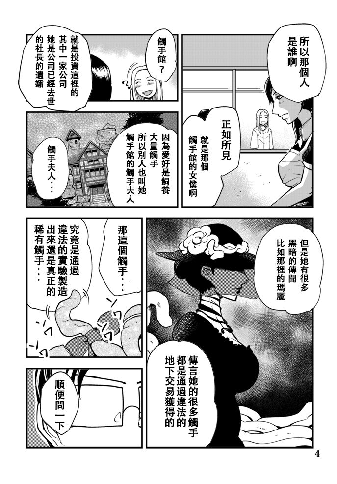 Odoru Shokushu Kenkyuujo 4 page 5 full