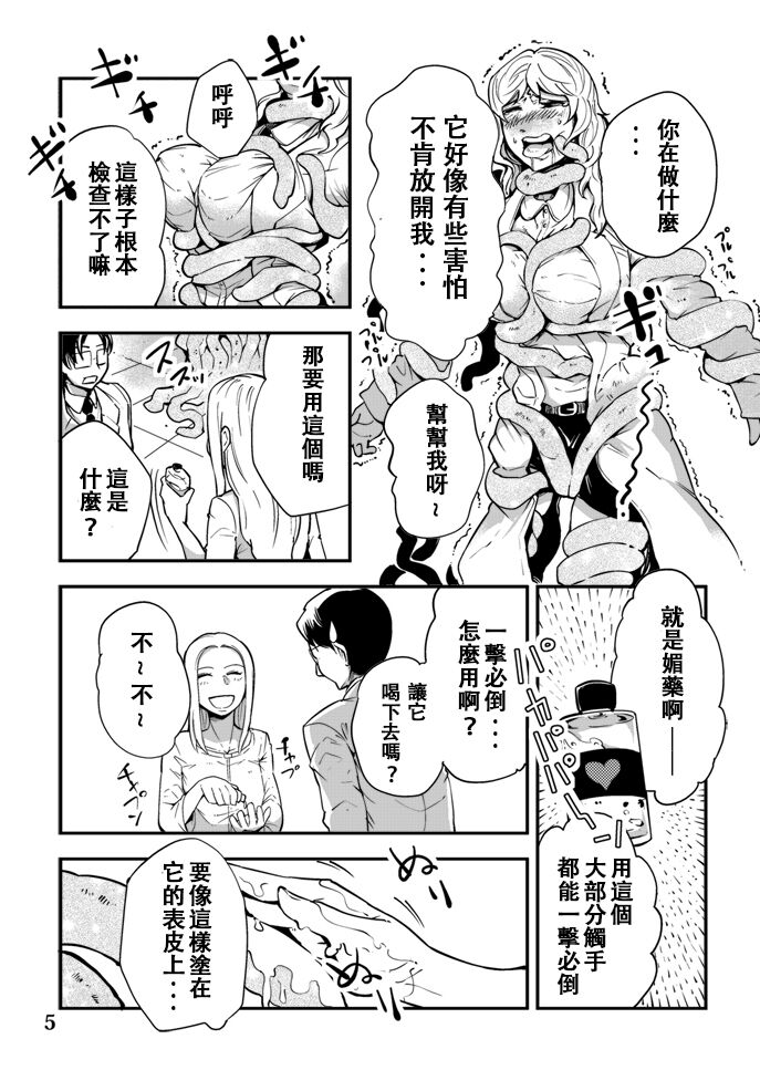 Odoru Shokushu Kenkyuujo 4 page 6 full