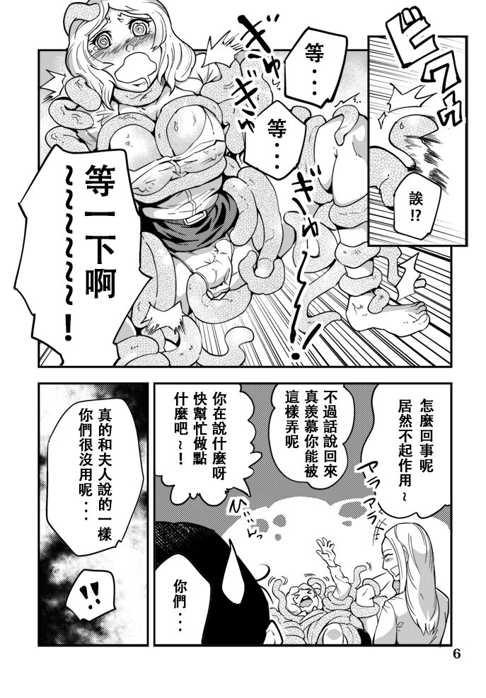 Odoru Shokushu Kenkyuujo 4 page 7 full