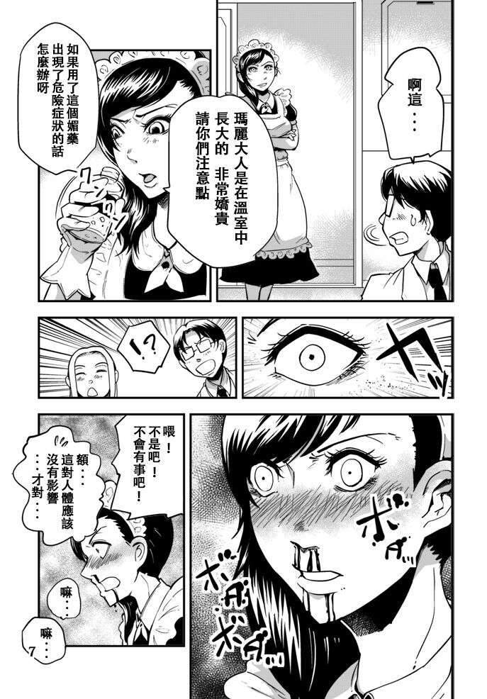 Odoru Shokushu Kenkyuujo 4 page 8 full
