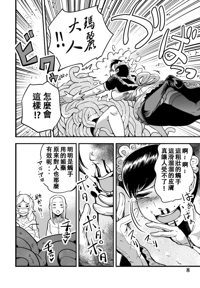 Odoru Shokushu Kenkyuujo 4 page 9 full