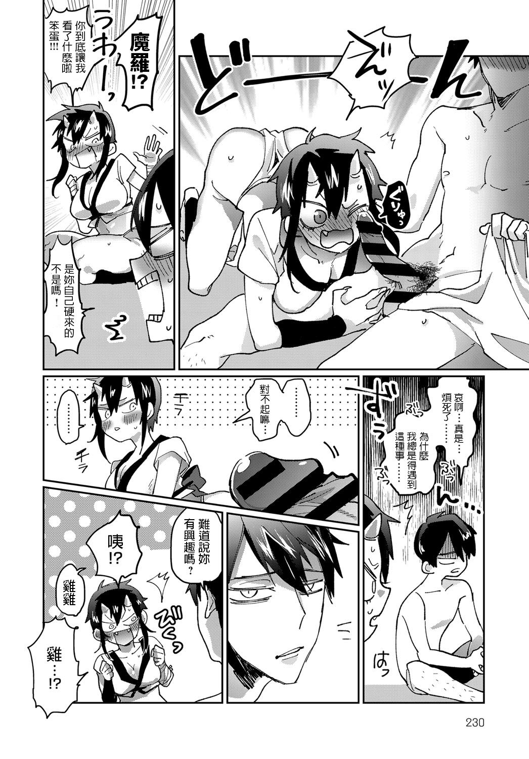 Shunjou Oni Musume page 10 full