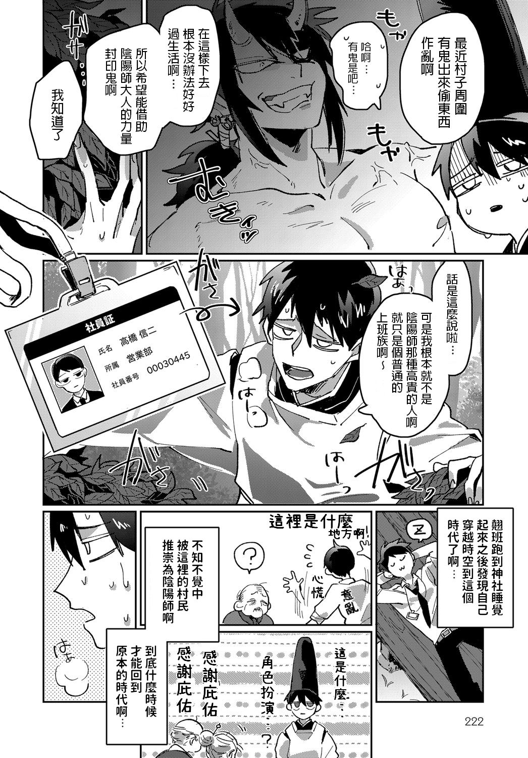 Shunjou Oni Musume page 2 full