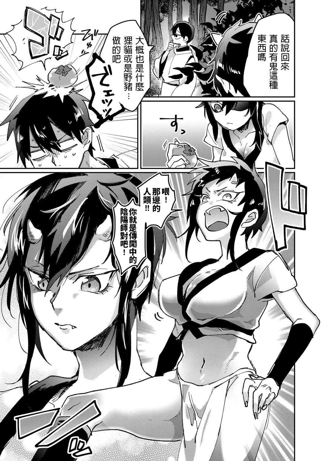 Shunjou Oni Musume page 3 full