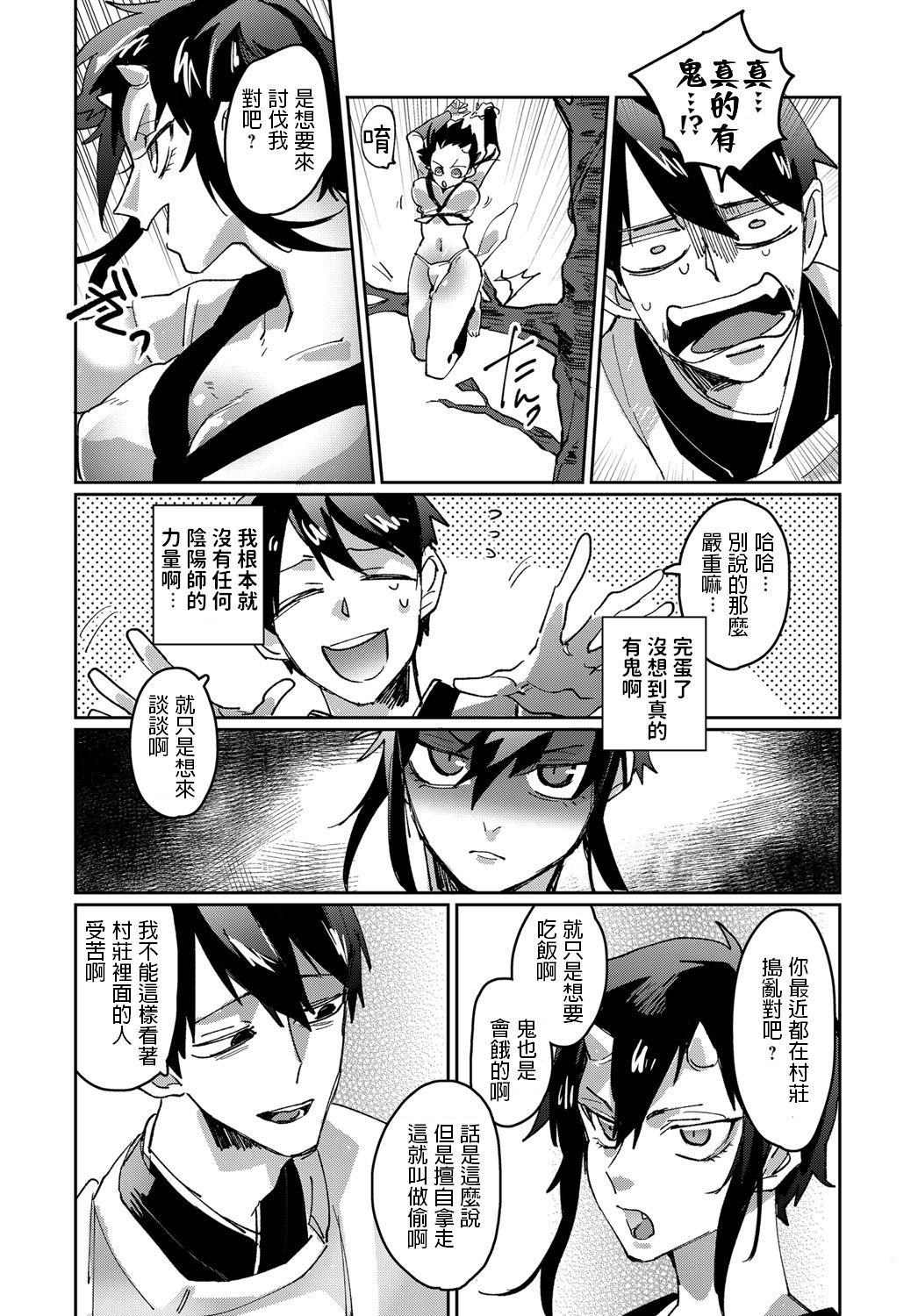 Shunjou Oni Musume page 4 full