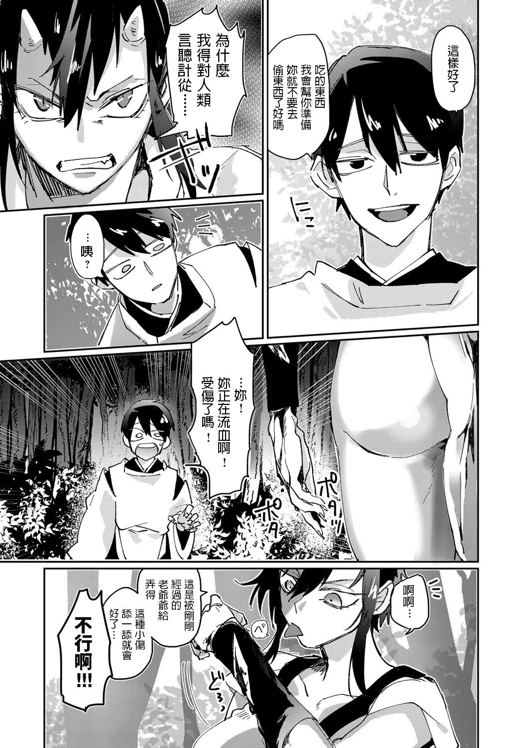 Shunjou Oni Musume page 5 full