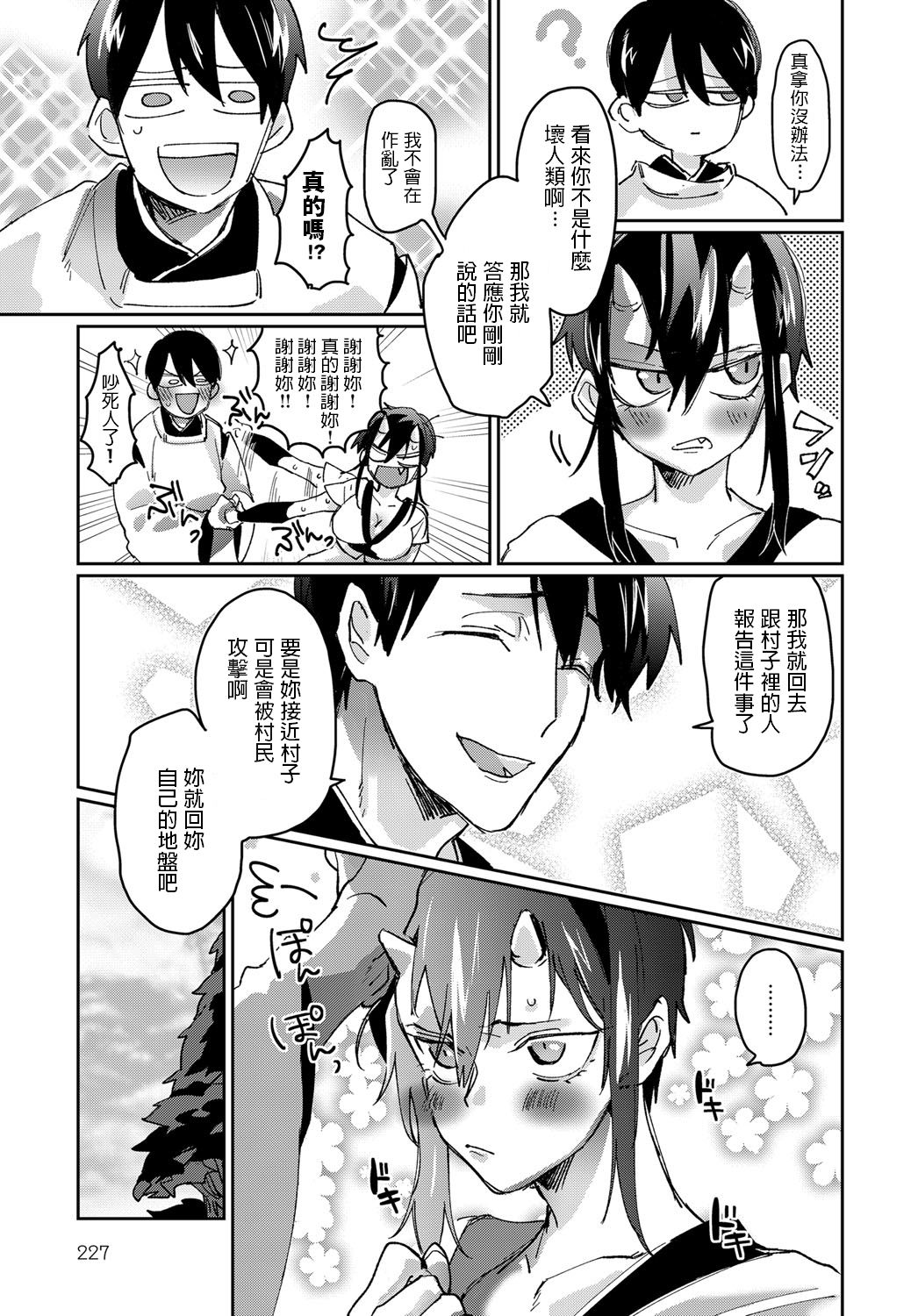 Shunjou Oni Musume page 7 full