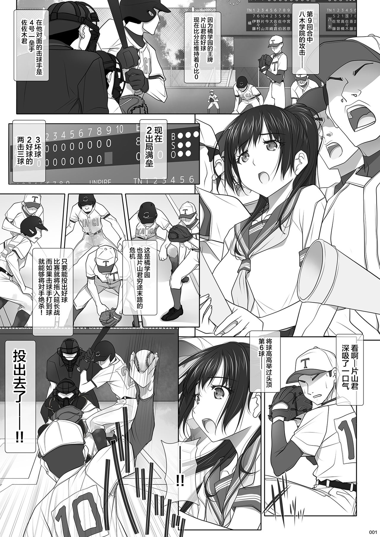 Natsu no Yuuutsutsu page 2 full