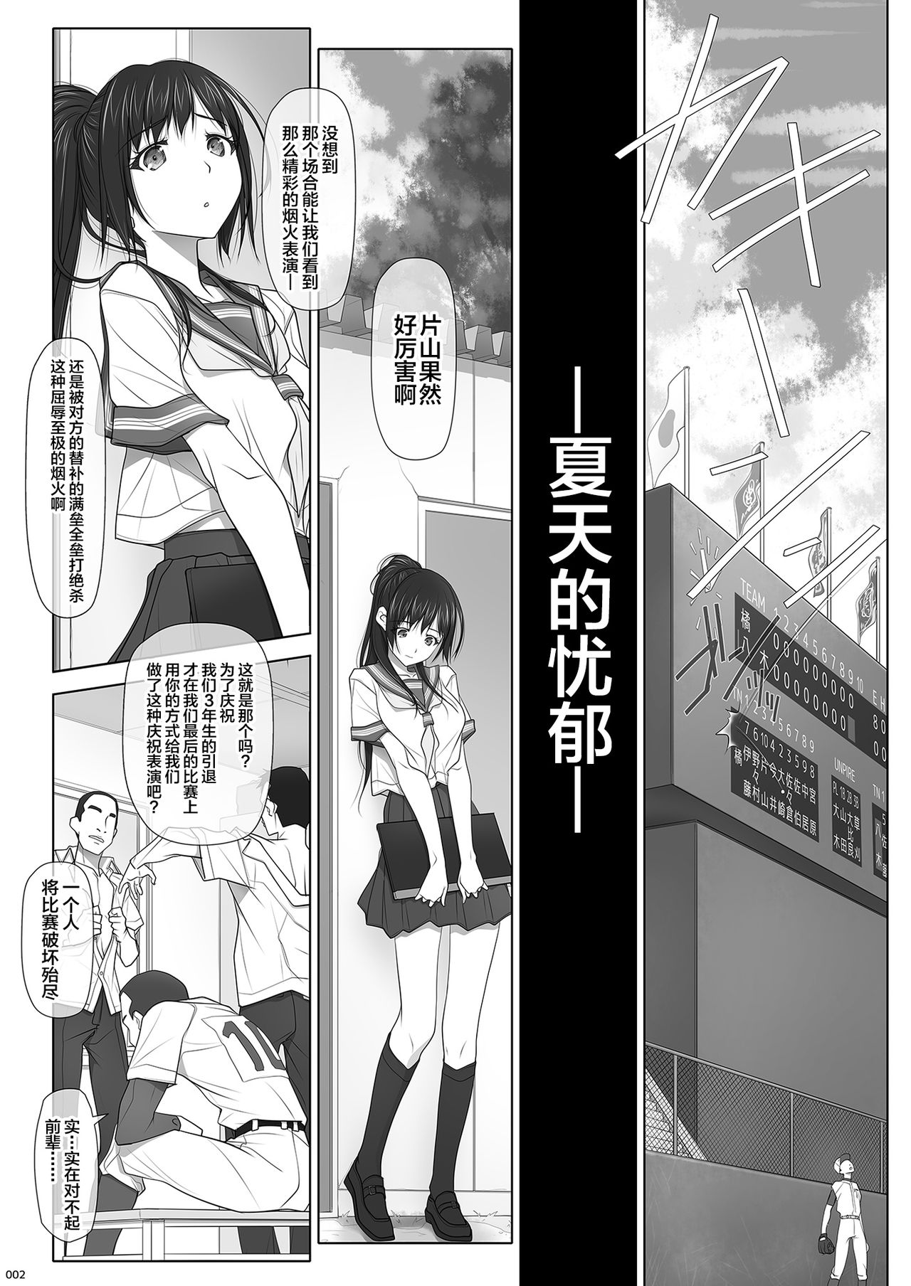 Natsu no Yuuutsutsu page 3 full
