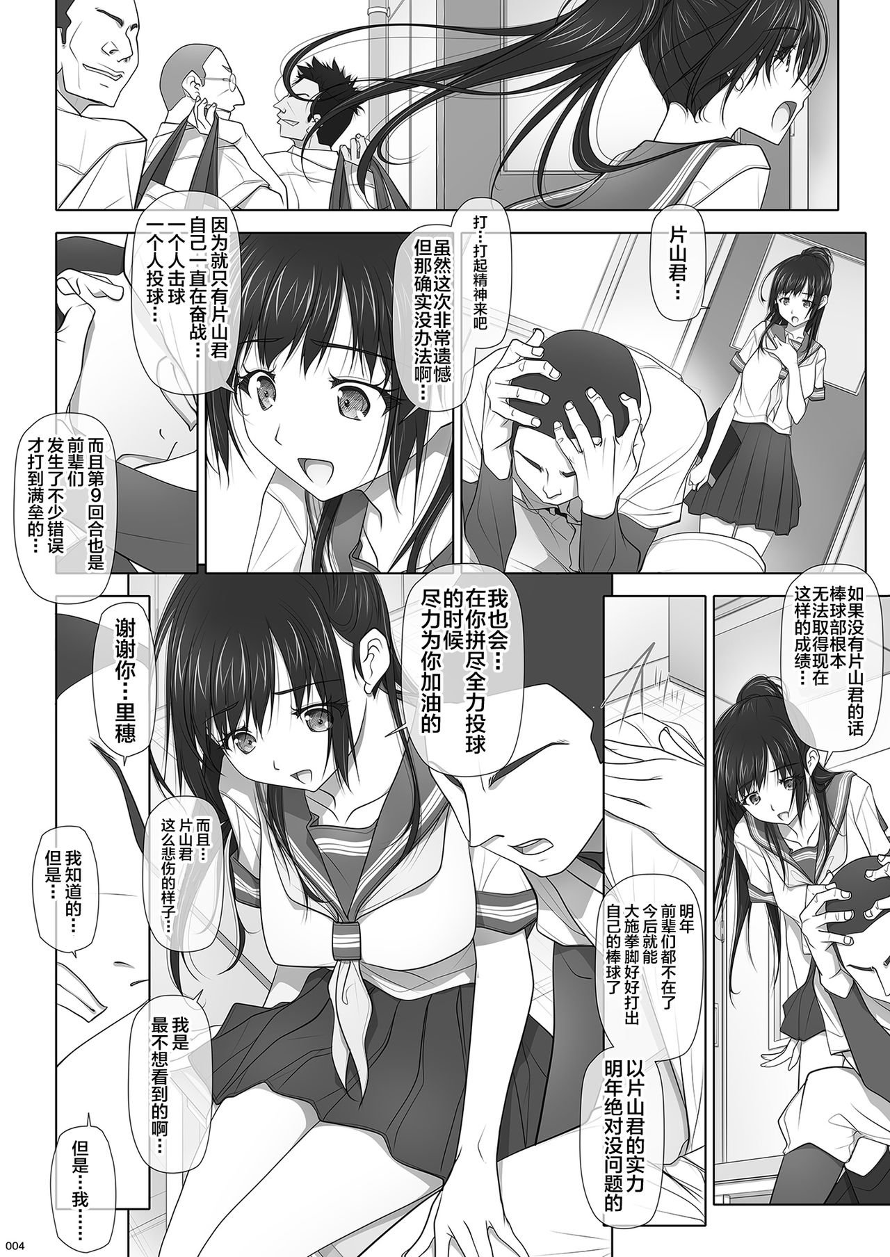 Natsu no Yuuutsutsu page 5 full