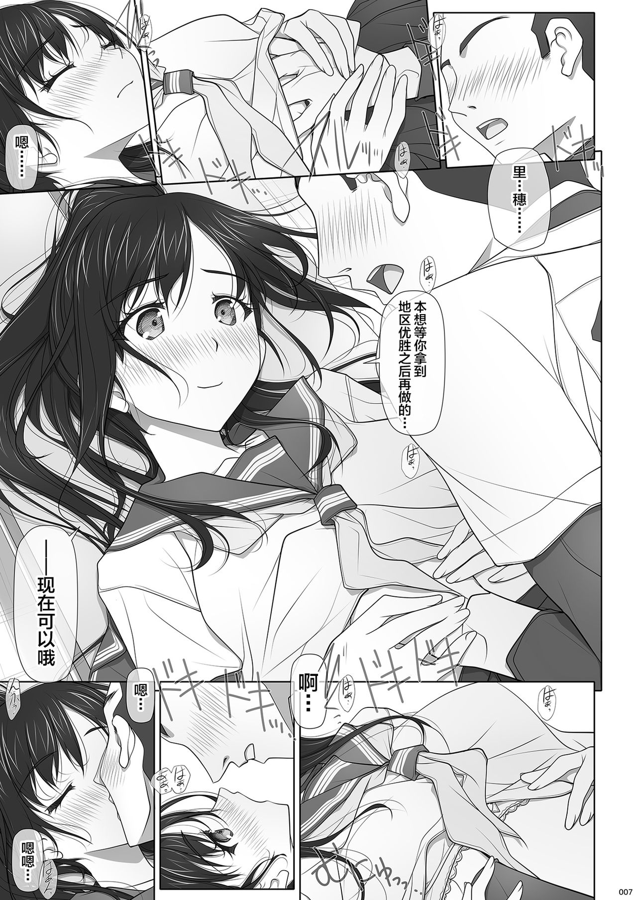 Natsu no Yuuutsutsu page 8 full