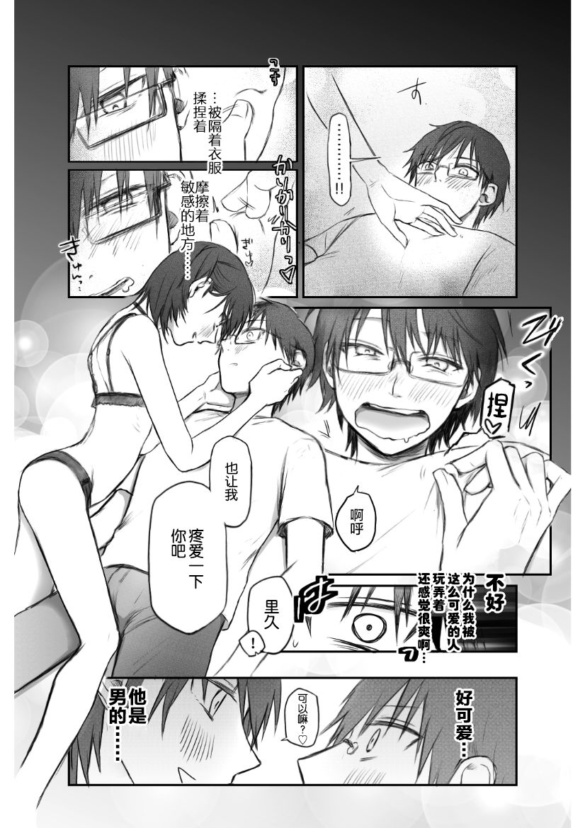 Matching shita Otokonoko Bitch ni M Kaika saserareta Nonke Zeme page 10 full