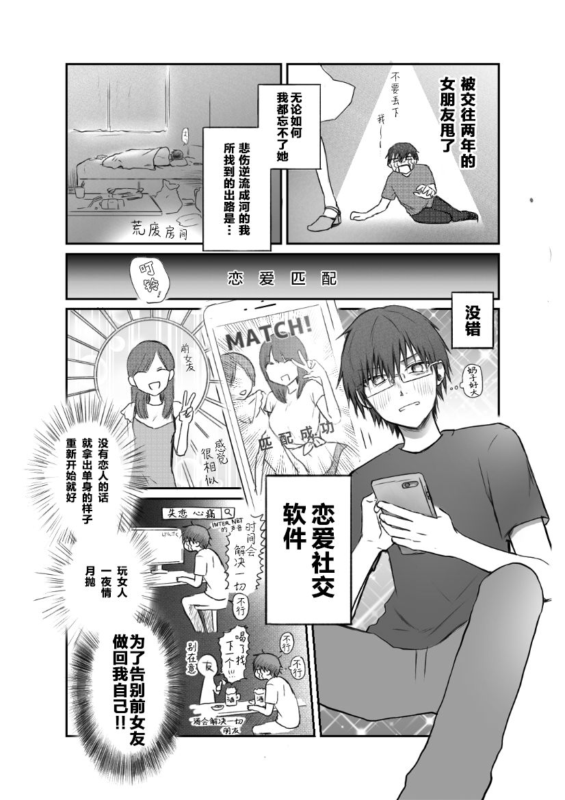 Matching shita Otokonoko Bitch ni M Kaika saserareta Nonke Zeme page 2 full