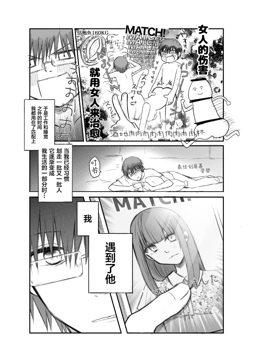 Matching shita Otokonoko Bitch ni M Kaika saserareta Nonke Zeme page 3 full