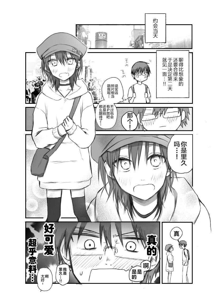 Matching shita Otokonoko Bitch ni M Kaika saserareta Nonke Zeme page 4 full