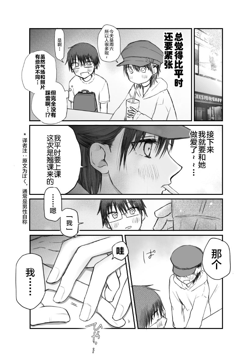 Matching shita Otokonoko Bitch ni M Kaika saserareta Nonke Zeme page 5 full