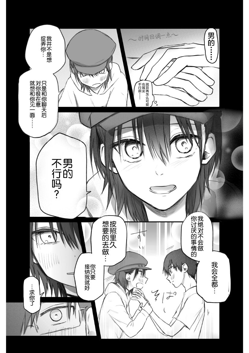 Matching shita Otokonoko Bitch ni M Kaika saserareta Nonke Zeme page 7 full