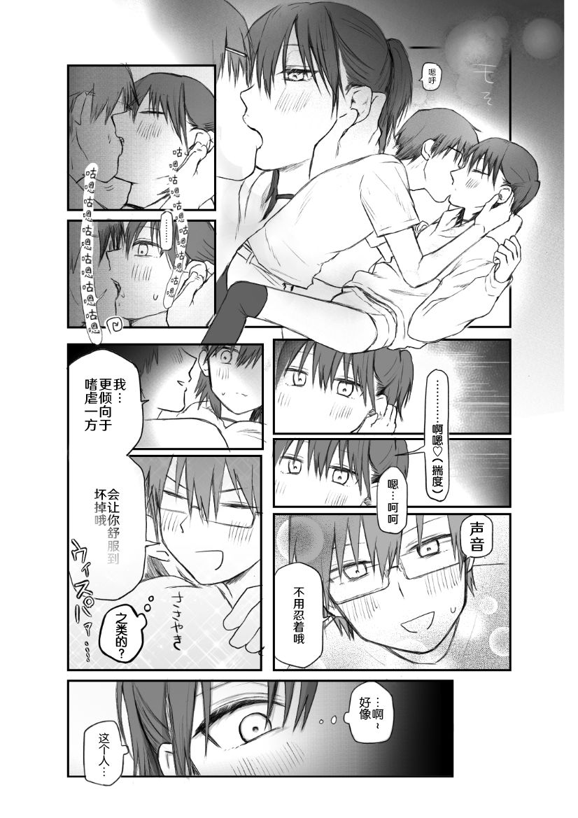 Matching shita Otokonoko Bitch ni M Kaika saserareta Nonke Zeme page 8 full