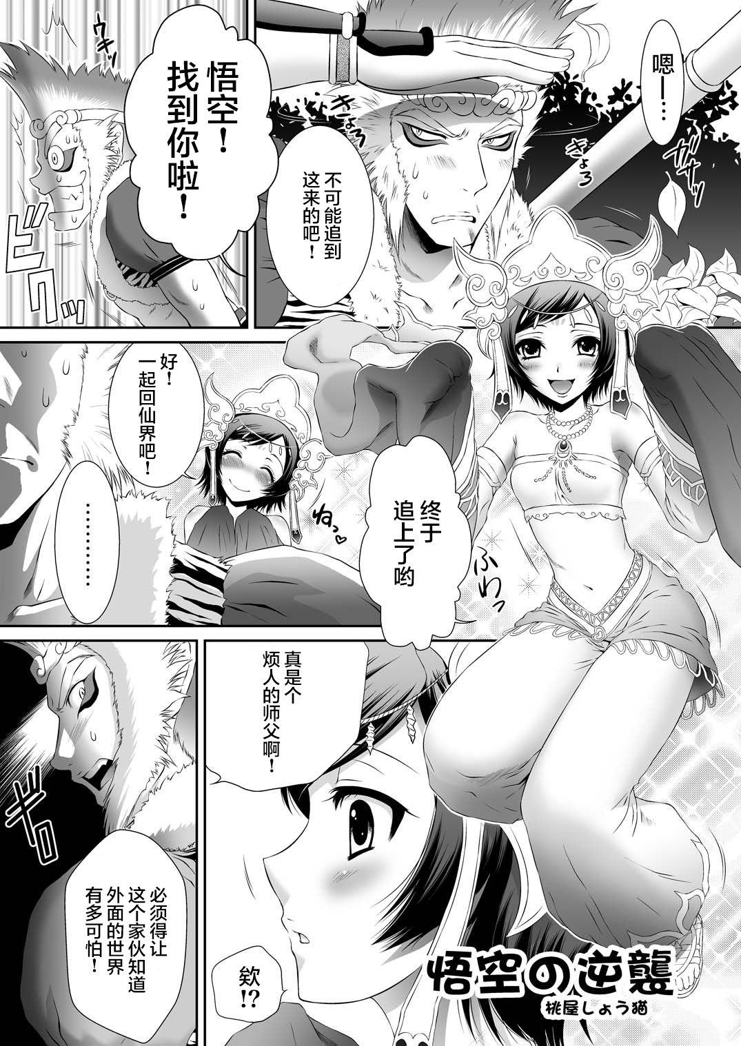 Sanzou Houshi page 4 full