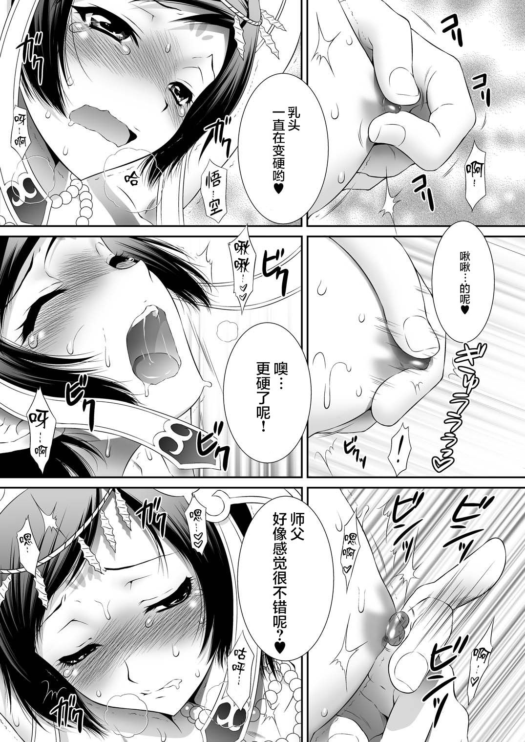 Sanzou Houshi page 8 full
