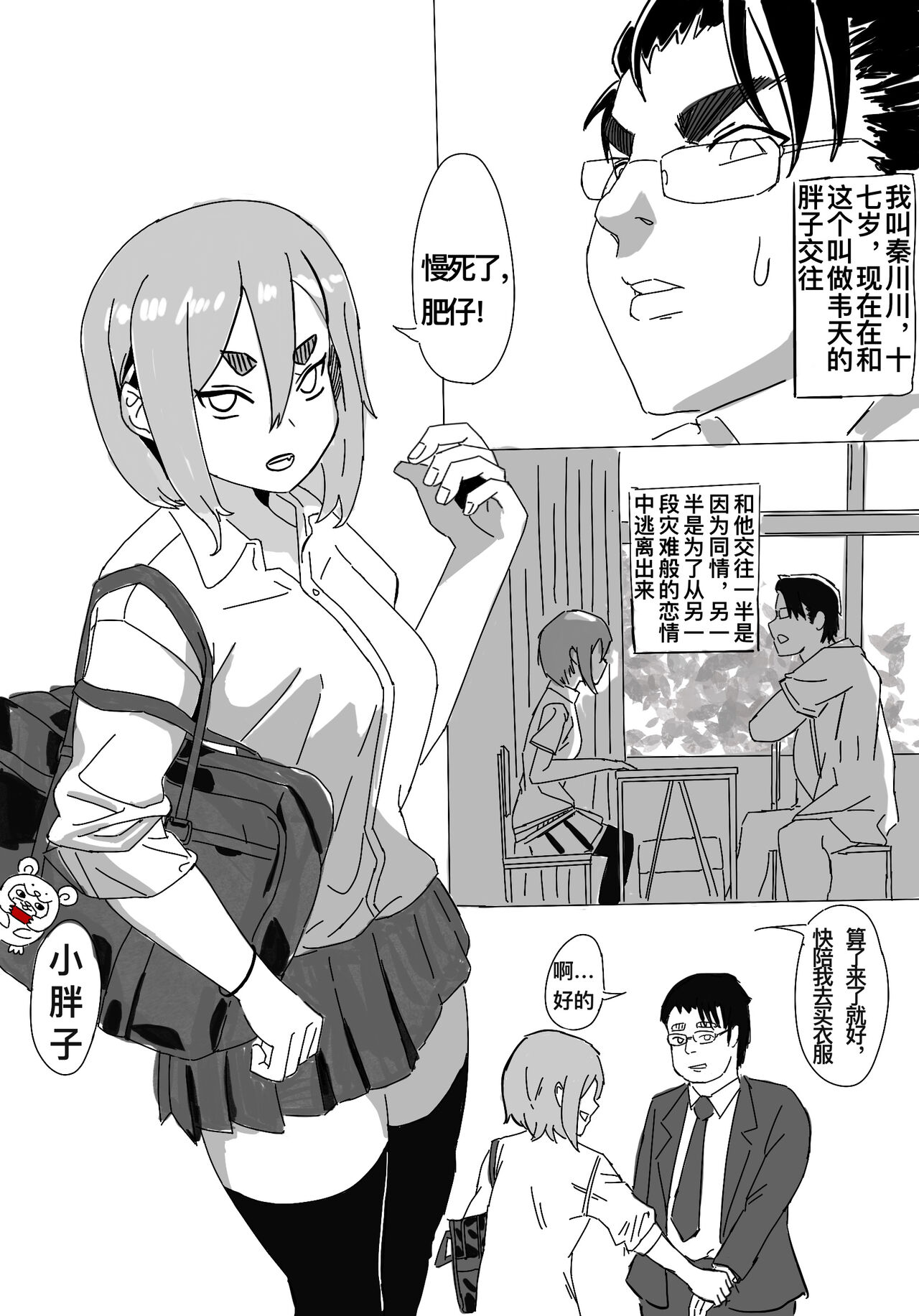 恶堕少女秦川川 page 1 full