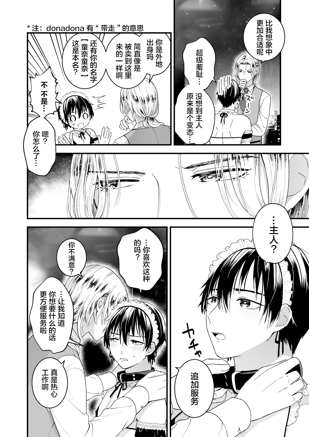 Zettai Maid Dona page 10 full