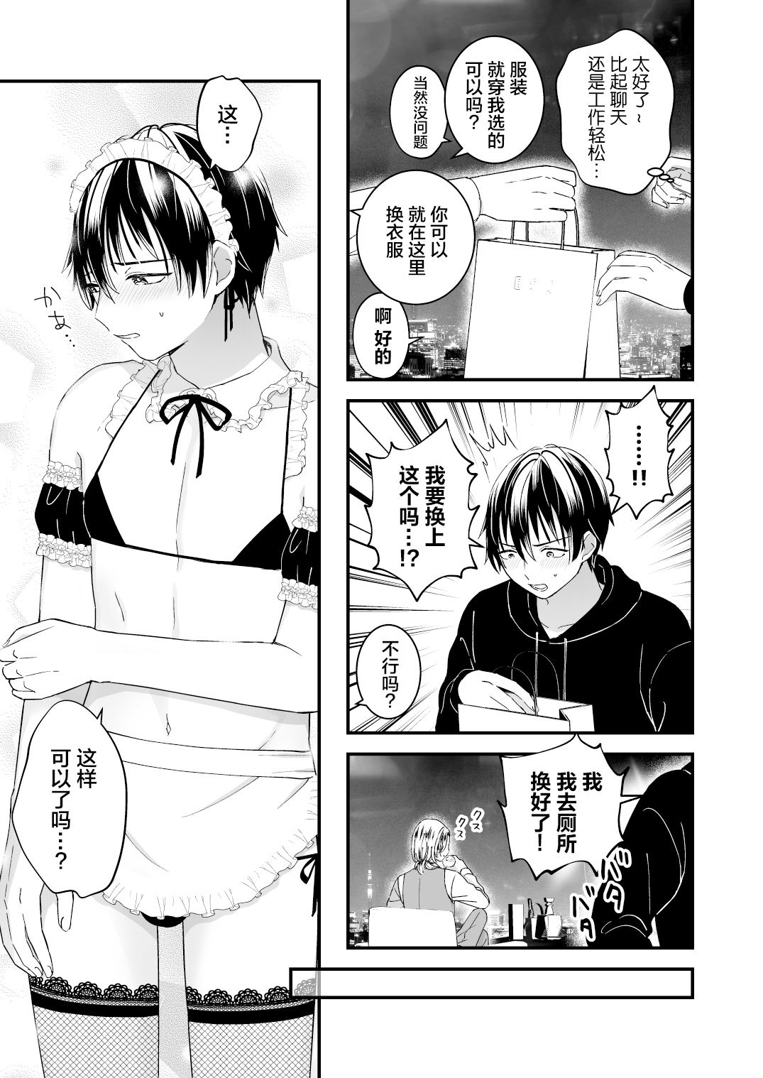 Zettai Maid Dona page 9 full