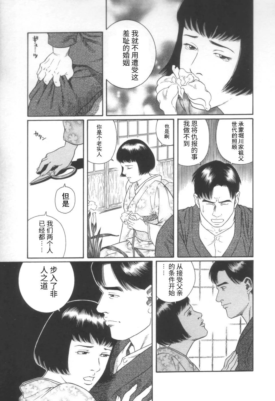 Gedou no Ie Joukan | 邪道之家 Vol. 1 Ch.2 page 5 full