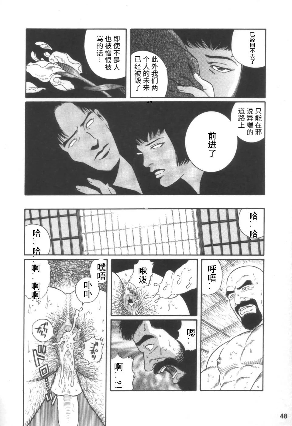 Gedou no Ie Joukan | 邪道之家 Vol. 1 Ch.2 page 6 full