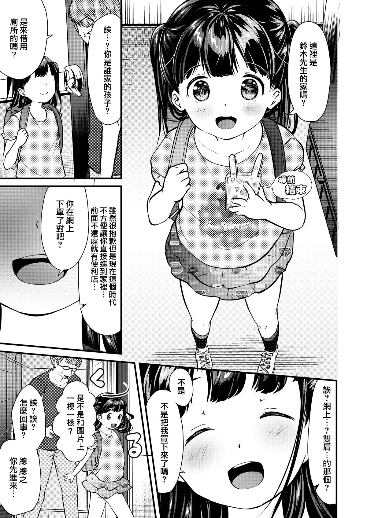 Onnanoko Shopping page 7 full